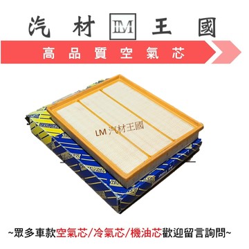 【LM汽材王國】庫存出清 空氣芯 BMW 335 435 M235 M2 2014-2018 N55 6缸 C27026