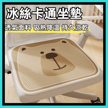 冰絲坐墊🍅辦公椅坐墊 坐墊 透氣涼席墊 椅墊涼感坐墊 久坐坐墊 電腦椅坐墊 屁墊 學生坐墊 屁股墊 坐墊