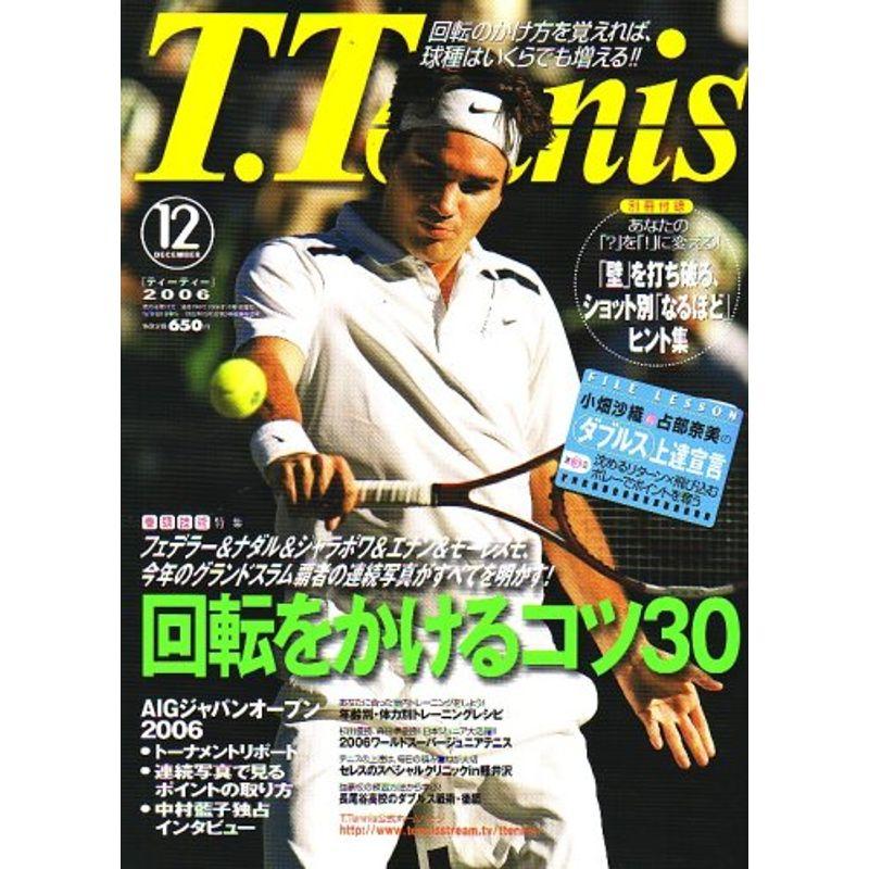 (T・テニス) 2006年 12月号 雑誌