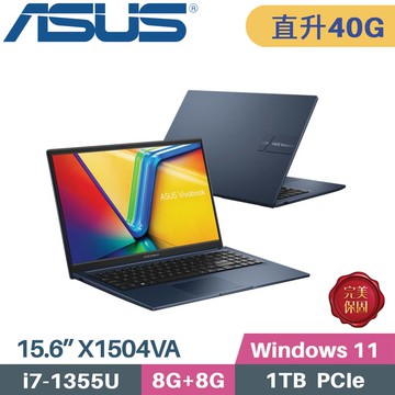 ASUS VivoBook 15 X1504VA-0201B1355U 藍(i7-1355U/8G+32G/1TB PCIe/W11/15.6)特仕