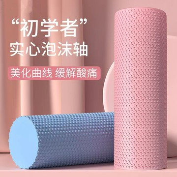🎀壹灣熱賣🎀初學者瑜伽泡沫軸EVA實心浮點滾軸柱子瘦腿肌肉放鬆按摩軸棒 健身用品 瑜伽 台灣出貨