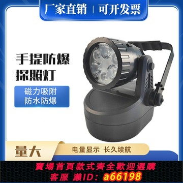 【台灣公司 可開發票】JIW5282LED手提式防爆探照燈輕便式消防檢修可磁吸防水強光工作燈