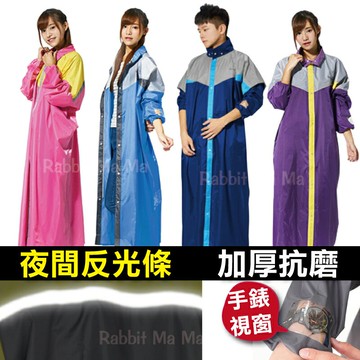 【現貨】前開式雨衣-夜間反光條/手錶視窗設計/加厚抗磨 雙龍牌 兔子媽媽