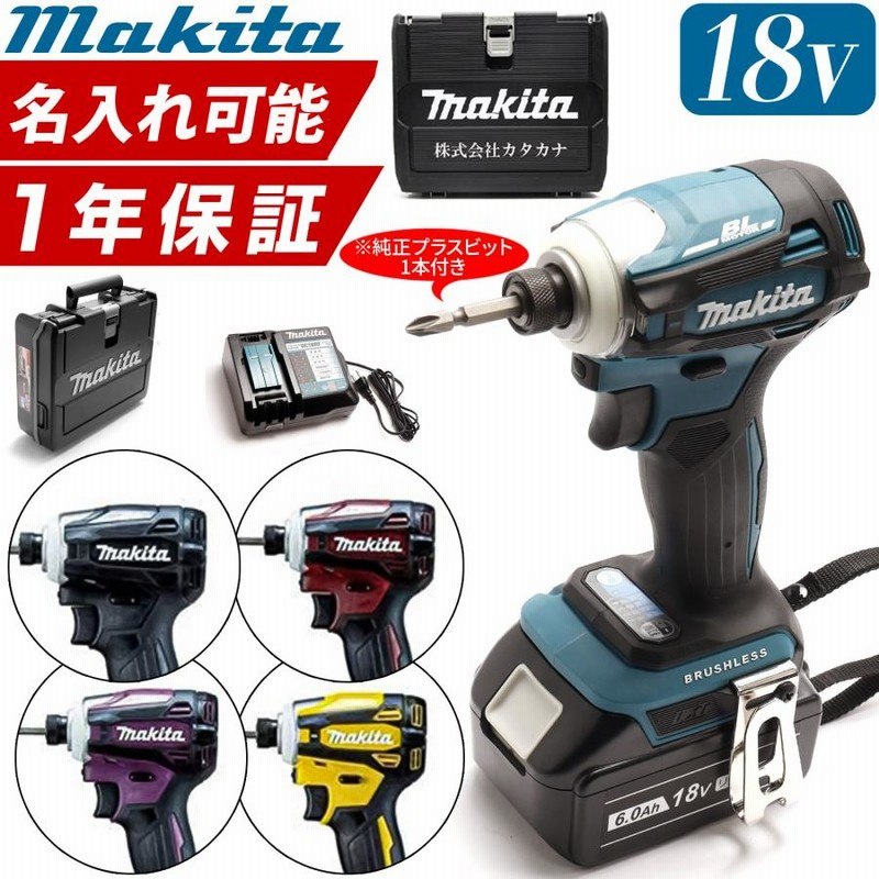 送料無料h59424 makita マキタ 充電式インパクトドライバ TD172D 18V バッテリー2個 BL1860B 18V 充電器 DC18RF