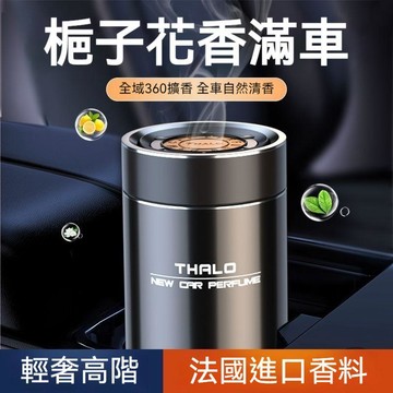 高雄出貨🔥法國進口 梔子花車載香薰 汽車香水 持久淡香 除異味 植物冷萃 自然清香 淨化空氣 固體香膏 汽車除味