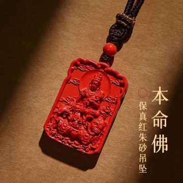 (免運)普陀山2025蛇年本命年天然朱砂吊墜女款普賢菩薩護身符生肖項鏈女