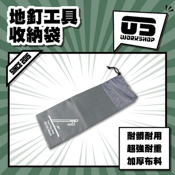 地釘工具收納袋 營釘收納袋 露營工具袋 露營收納袋 收納包 帆布收納袋 營繩 營錘 營釘收納【零伍工坊】