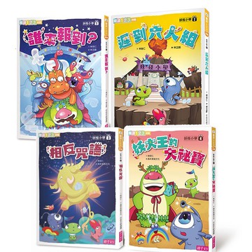[說書客] 妖怪小學1-4：誰來報到／遲到六人組／相反咒語／妖大王的大袐寶 親子天下 故事書 小妖怪 小學生 說書客童書批發