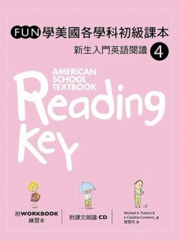 Fun學美國各學科初級課本：新生入門英語閱讀 4 （菊8開軟皮精裝+1CD+練習本）[二手書_良好]