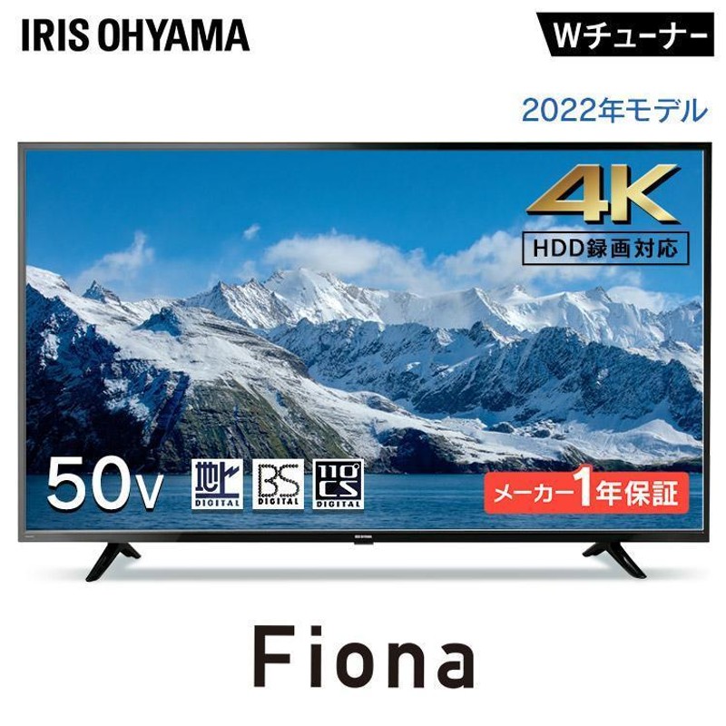 4K対応液晶テレビ 50V型Fiona 50UB10PC ブラック アイリスオーヤマ