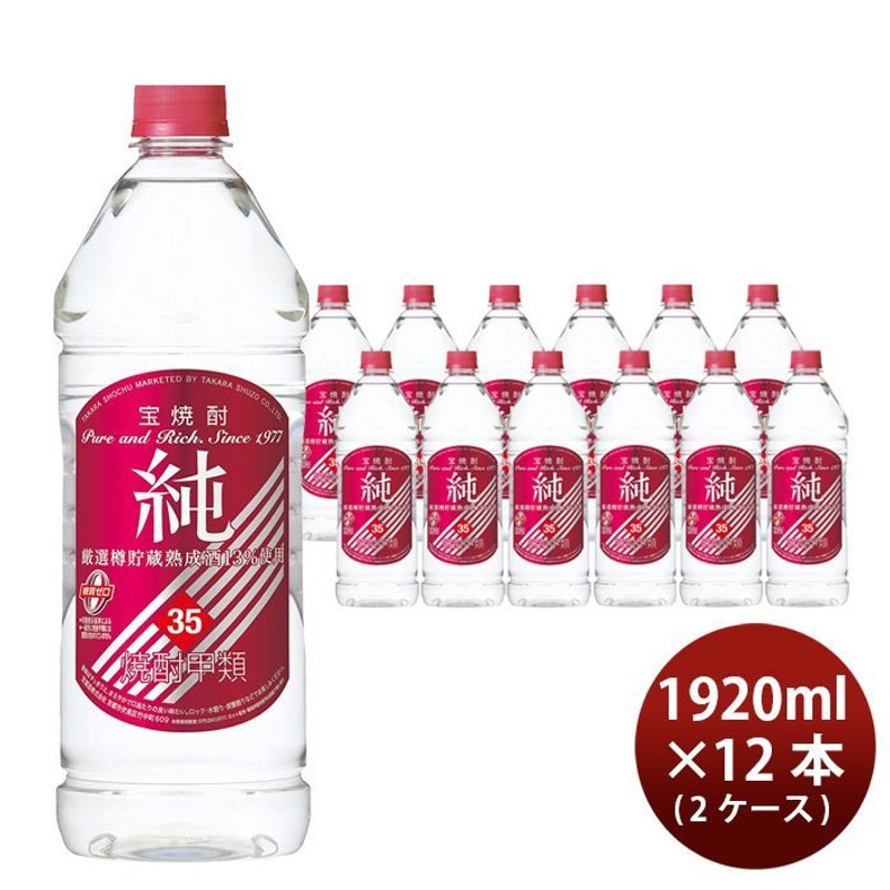 宝焼酎 純 35度 ペットボトル 1920ml 12本 2ケース 甲類焼酎 宝酒造 通販 LINEポイント最大0.5%GET | LINEショッピング