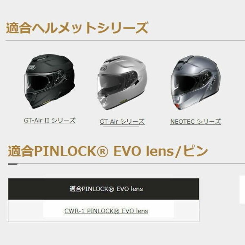 ショウエイ(SHOEI) シールド CNS-2 PINLOCK スモーク - ヘルメット