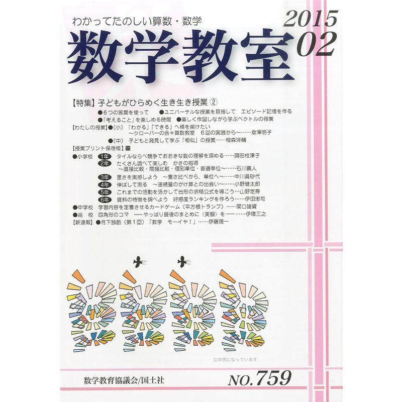 数学教室 2015年 02月号 雑誌