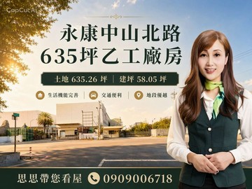 永康中山北路635坪乙工地～您出價我來談｜台南市永康區中山北路
