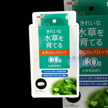日本 GEX 水草滋養CO2錠 一顆可用1個月 二氧化碳 水草 培育 水草缸 紅色水草 co2 10入
