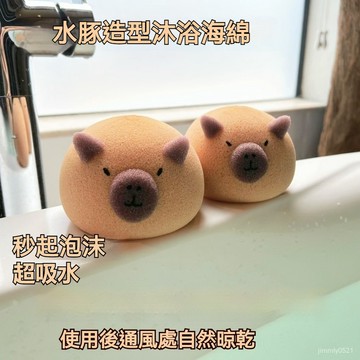 水豚搓澡球 水豚沐浴球 沐浴海綿球 搓澡球 沐浴球 按摩浴球 泡泡沐浴球 可愛造型浴球 柔軟起泡