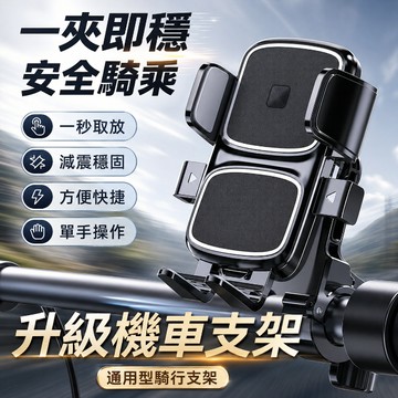 低價現貨🚢秒鎖手機架 機車手機架 機車用手機支架 電動車手機支架 自行車手機架 重機手機架 機車導航架 外賣手機架