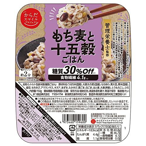 からだスマイル もち麦と十五穀ごはん 150g×12個 管理栄養士監修 国産 パックご飯 もち麦ごはん 十五穀米