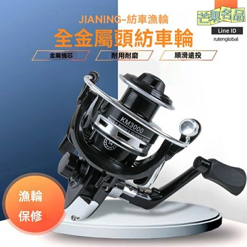 【全金屬強韌】紡車輪 漁線輪 海竿輪 金屬線杯 防海水腐蝕 輕量化設計 強力拖釣 遠投順暢 海釣路亞必備