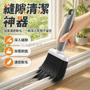 台灣出貨✨ 軟毛 縫隙清潔刷 家用 車用 掃灰 除塵 窗戶 凹槽 多功能 刷子