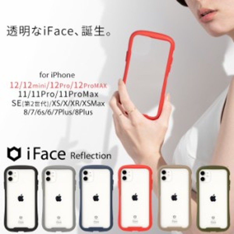 Iface 公式 スマホケース Iphone11 ケース Iphone 12 ケース Iphone Se2カバー スマホケース Iphone8 Iface 透明 クリア Reflection Ipho 通販 Lineポイント最大1 0 Get Lineショッピング