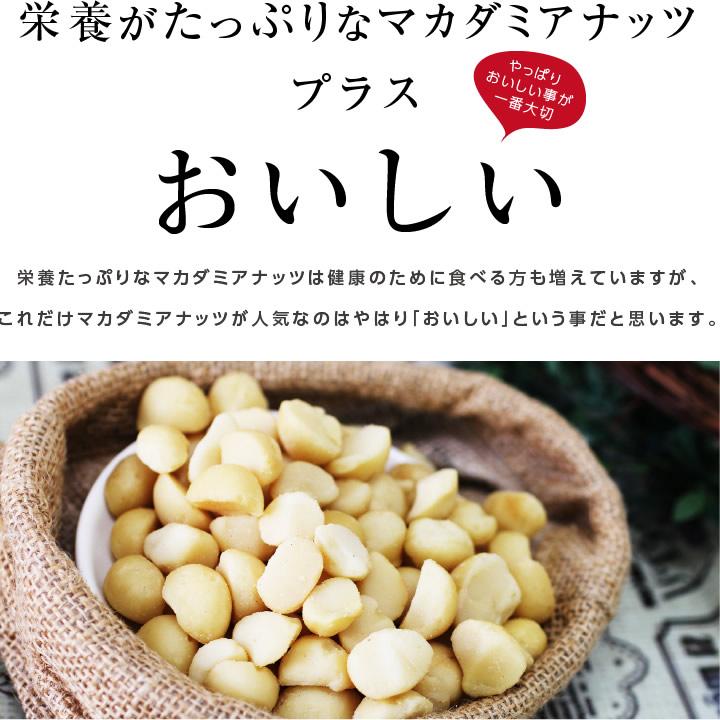 ナッツ マカデミアナッツ 300g 送料無料 オーストラリア産  おやつ おつまみ お歳暮