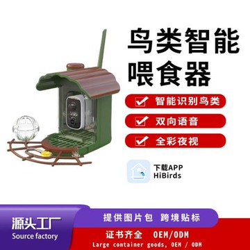 跨境定制戶外太陽能喂鳥器攝像頭蜂鳥喂食器鳥類寵物智能喂食器