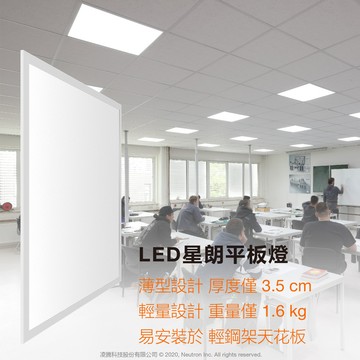 歐司朗 星朗36W LED高光效平板燈 2*2呎 白光