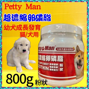 ☆四寶的店☆附發票【超濃縮 卵磷脂 粉狀 800克】加拿大 Petty man 愛犬 專用 贏 了 全新配方