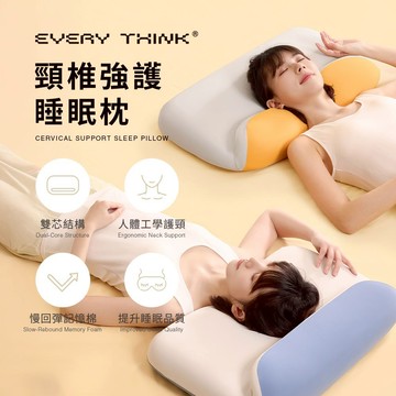 【EVERY THINK】頸椎強護睡眠枕 雙芯結構設計 穩定支撐頭頸曲線 兩色可選