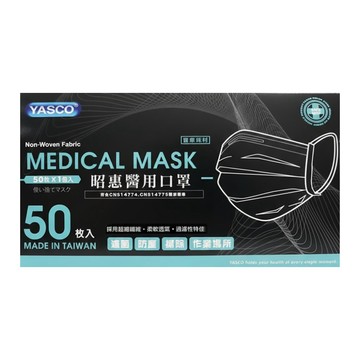 YASCO 昭惠 醫用口罩  黑色  50片  1盒