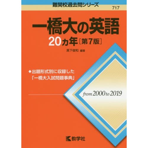 一橋大の英語20カ年