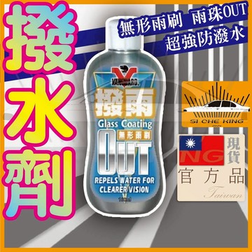 【隱形雨刷｜官方品】玻璃撥水劑 潑水劑 水鍍膜 玻璃水鍍膜 玻璃鍍膜 玻璃鍍膜劑