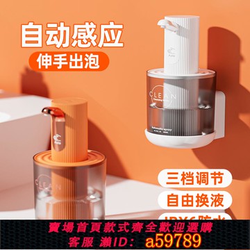 【台灣公司 可打統編】洗手液自動感應器廚房洗潔精泡沫洗手機家用掛壁式電動起泡皂液器