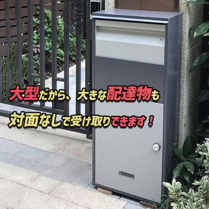 工事不要 宅配BOX 大型 ダイヤル式 鍵 キャビネット 据え置き型