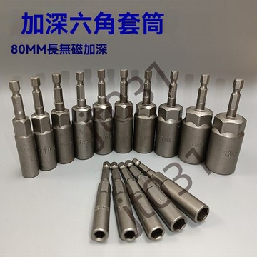 【臺灣上新】 【五金】加深內六角電動扳手套筒全套加長風批套筒手電鑽螺絲刀批頭螺母  熱銷