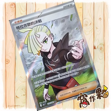 【窩作夥】格拉吉歐的決戰 SR M5 109 閃卡 支援者 深淵之瞳 寶可夢 PTCG 中文版單卡