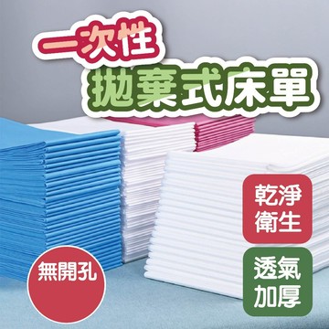 一次性拋棄式床單10片 乾淨衛生 面洗床單 多種顏色 美容用品 美容材料 美容床