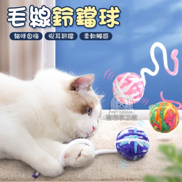 毛線鈴鐺球 逗貓毛線QQ球 貓鈴鐺球 逗貓鈴鐺球 貓咪玩具 發聲玩具 逗貓玩具 貓玩具