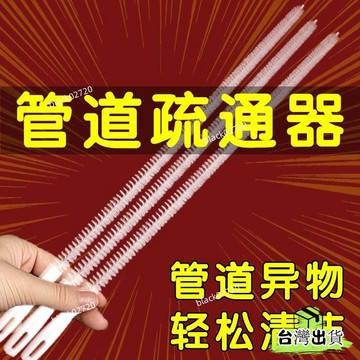 台灣免運24H🔥下水道疏通器 水池管子 疏通刷 水槽毛髮清理神器 加長管道刷子 可彎曲HBDSIUKJ0