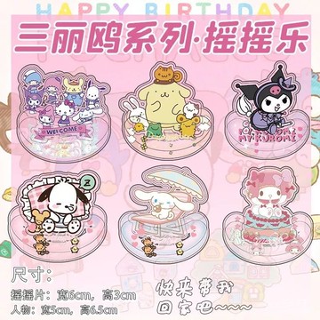 小包特選好物臺灣出貨🌟搖搖樂桌麵卡通裝飾品吊墜兒童玩具搖搖樂diy飾品配件🌟