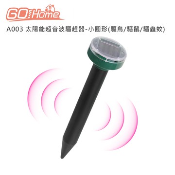 A003 太陽能超音波驅趕器-小圓形(驅鳥/驅鼠/驅蟲蚊)
