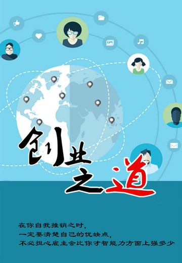 【電子書】创业之道