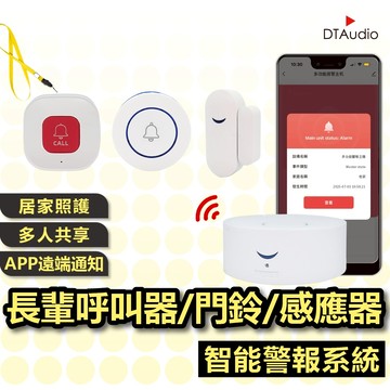 聆翔 無線門鈴套裝 緊急看護鈴 居家警報器 App手機推播 長輩照護 老人 孕婦 兒童 呼叫器 防盜 防護 聆翔優選店