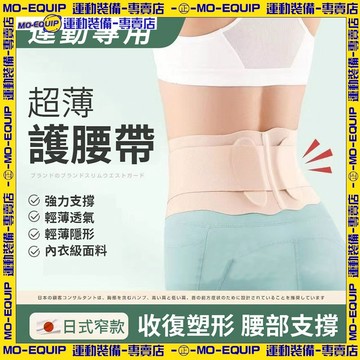 💒臺灣熱銷🐬【日本研製支撐墊款】日本係列新款護腰帶 輕薄隱形 緊腹收腰 女士透氣窄款護腰腰託 久坐支撐運動防護護腰帶