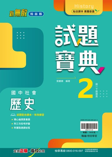 試題寶典歷史2