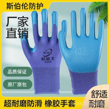 🔥可開發票#耐磨壓紋勞保手套防滑透氣橡膠手套建築工地木工透氣久戴不臭手#免運