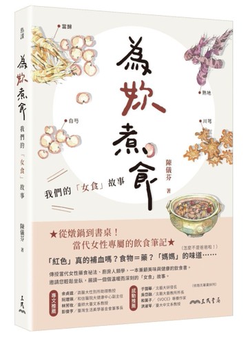 為妳煮食：我們的「女食」故事[二手書_近全新]