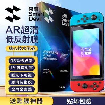 閃魔適用Switch2鋼化軟膜任天堂switcholed保護膜標準版全屏AR膜續航版8寸高清增透防爆游戲機屏幕oled貼膜ns