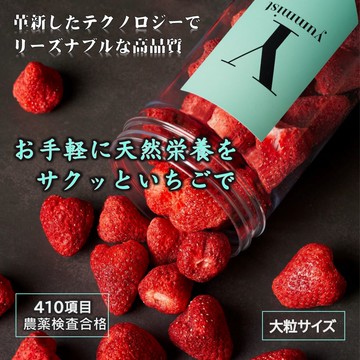 凍乾草莓 80g【直送日本】フリーズドライいちご 大粒サイズ 80g 天然栄養素 410項目農薬検査合格 ビタミンC 低カロリー 食物繊維 脂質ゼロ 栄養食 無添加 無香料 防腐剤なし 人工甘味料なし 自然食 ダイエット 訳あり 海外直送 ギフト ヨーグルト オートミール シリアル トッピングに 備蓄
